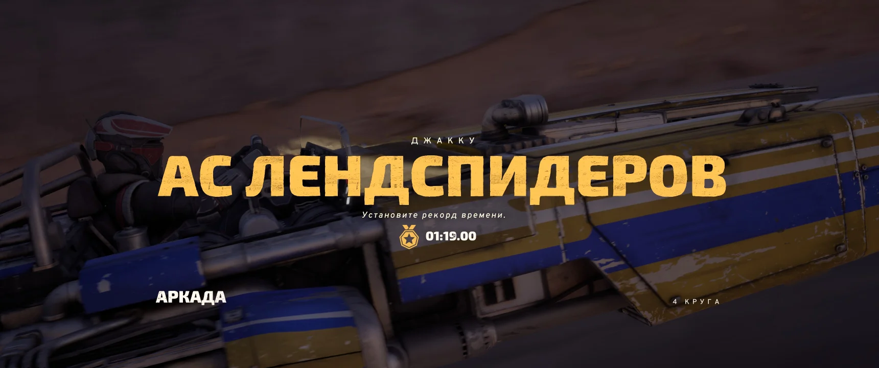 STAR WARS: Galactic Racer, скриншот 6