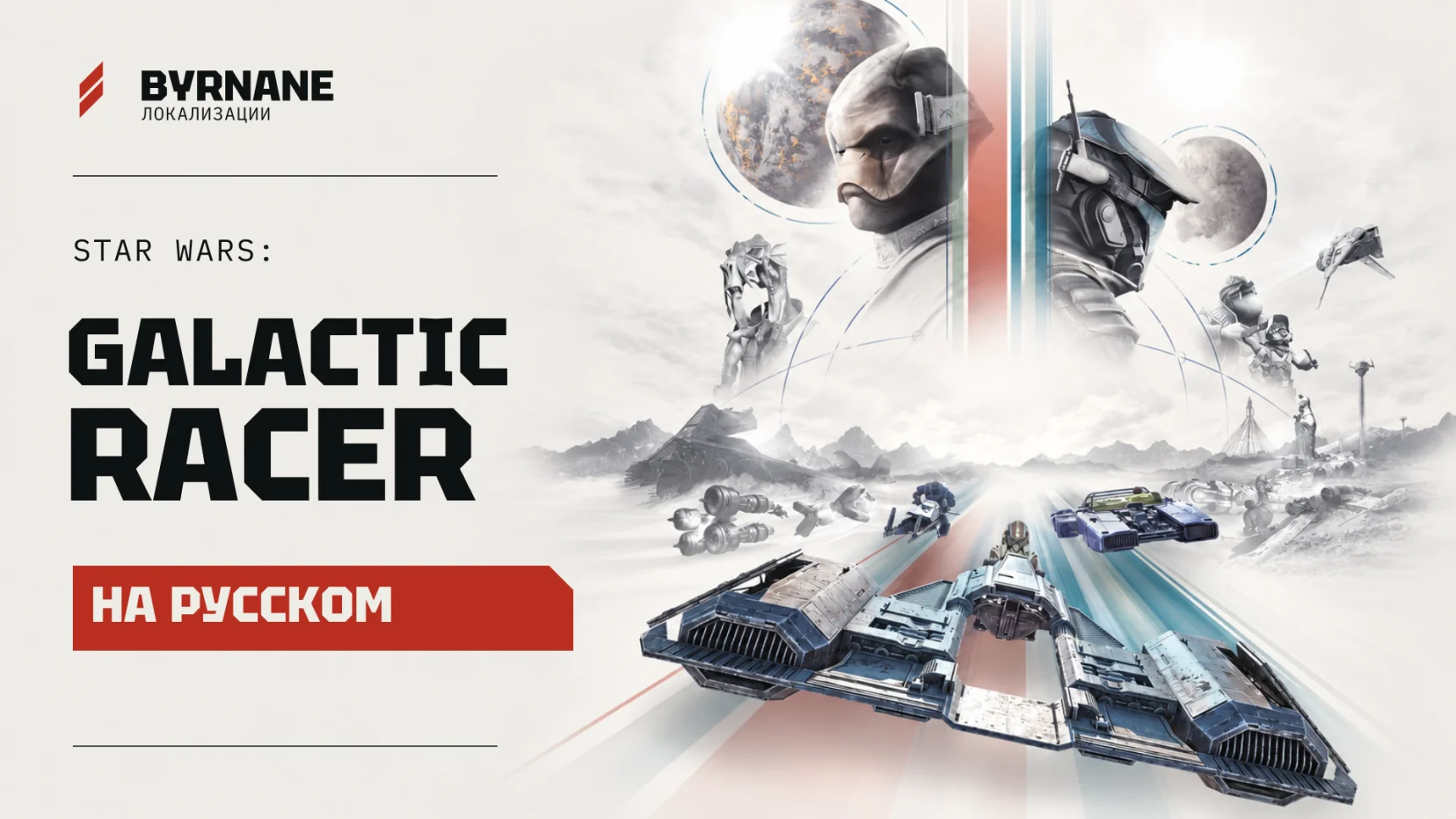 STAR WARS: Galactic Racer